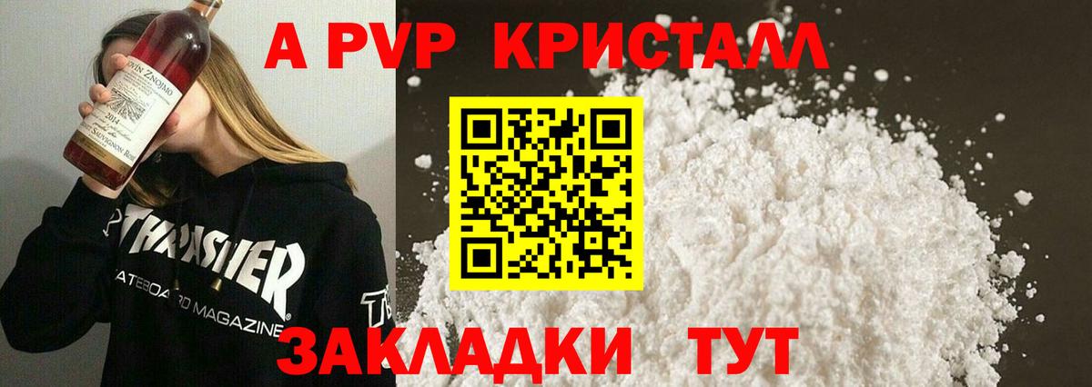 Альфа ПВП кристаллы  Вход с VPN  Муравленко  A PVP Crystall 