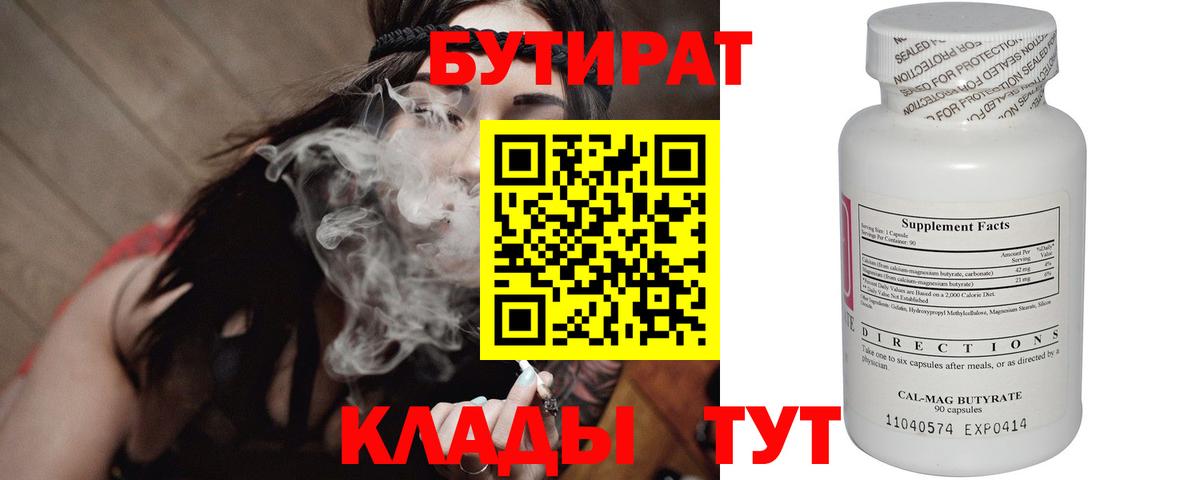 БУТИРАТ 99%  Вход с VPN  Муравленко 