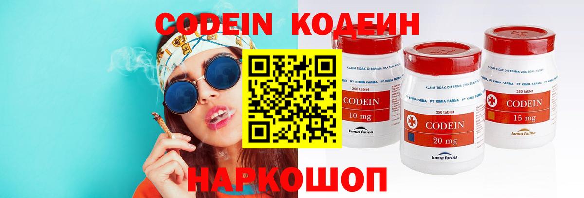 Муравленко  Codein напиток Lean (лин)  Вход с VPN  Кодеиновый сироп Lean Purple Drank 