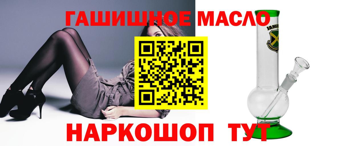 ТГК THC oil  наркота  ТГК гашишное масло  гидра ТОР  Вход с VPN  Муравленко 