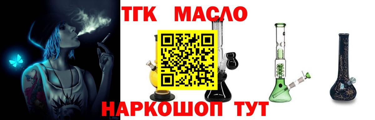 ТГК гашишное масло Муравленко